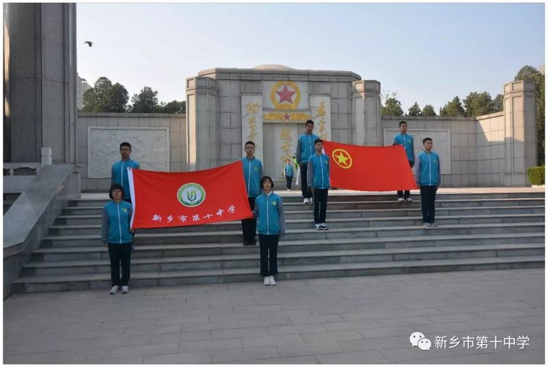 清明祭英烈 共鑄中華魂 | 記新鄉(xiāng)十中本部及北校區(qū)清明祭掃活動